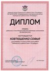 2022-2023_Ковтюшенко Софья_11а_(РЭ литература)